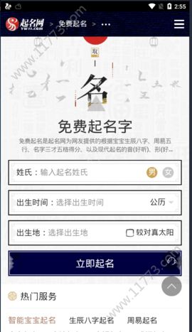 前程起名app