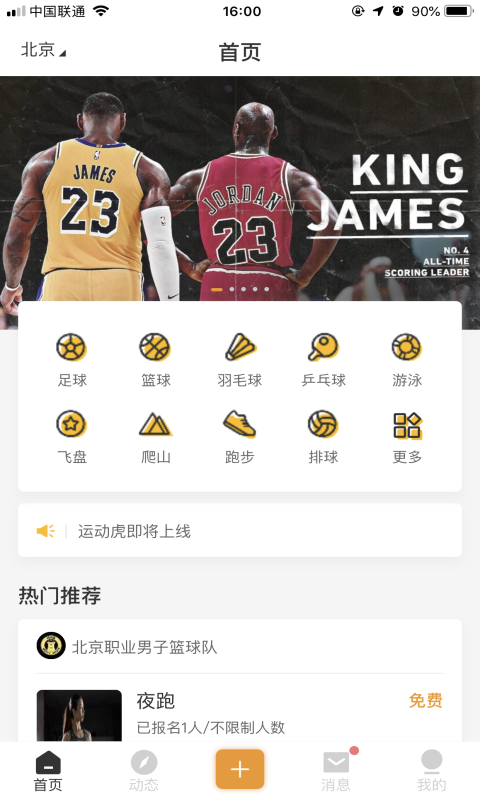 运动虎app