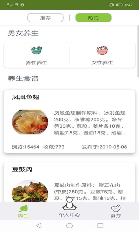 全民爱养生app