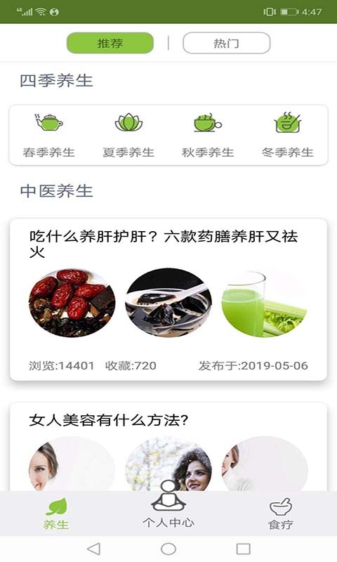全民爱养生app
