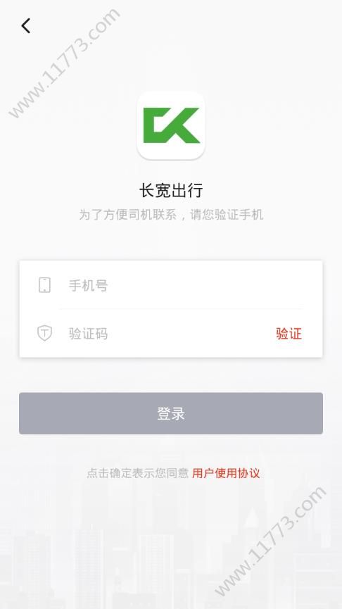 长宽出行app软件下载手机版图片1