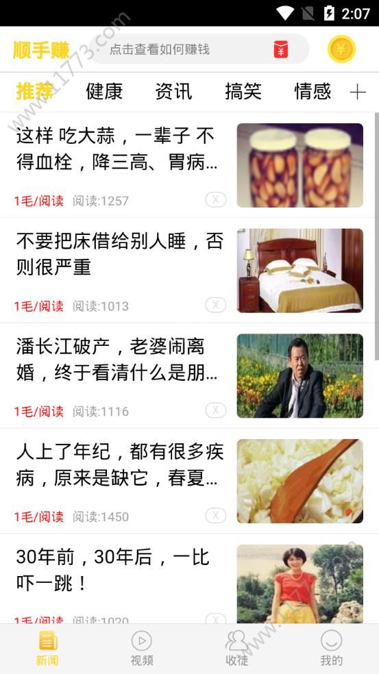 顺手赚app
