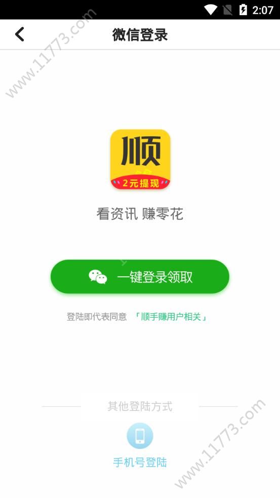 顺手赚app