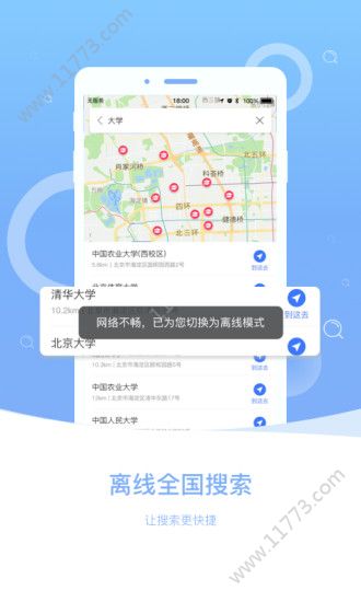 野猪导航app