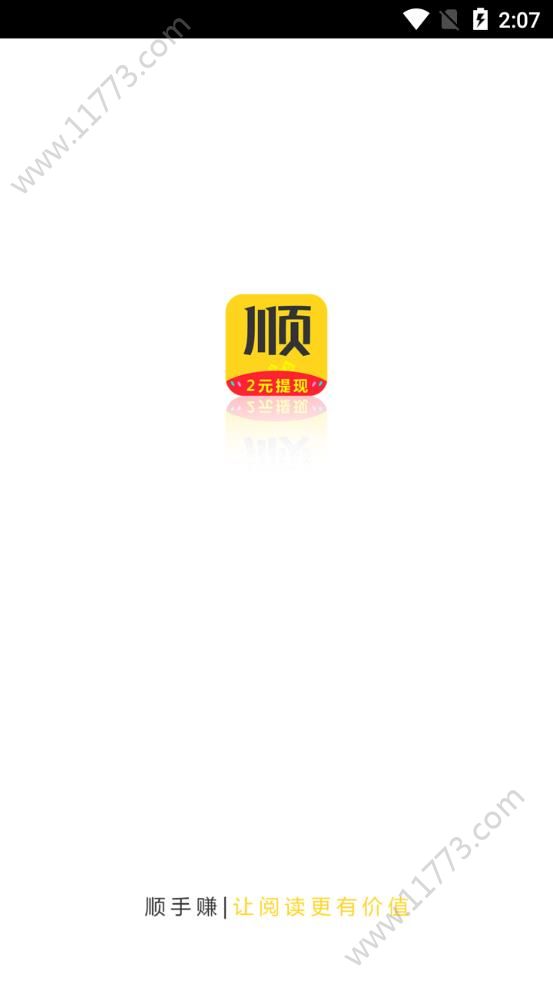 顺手赚app
