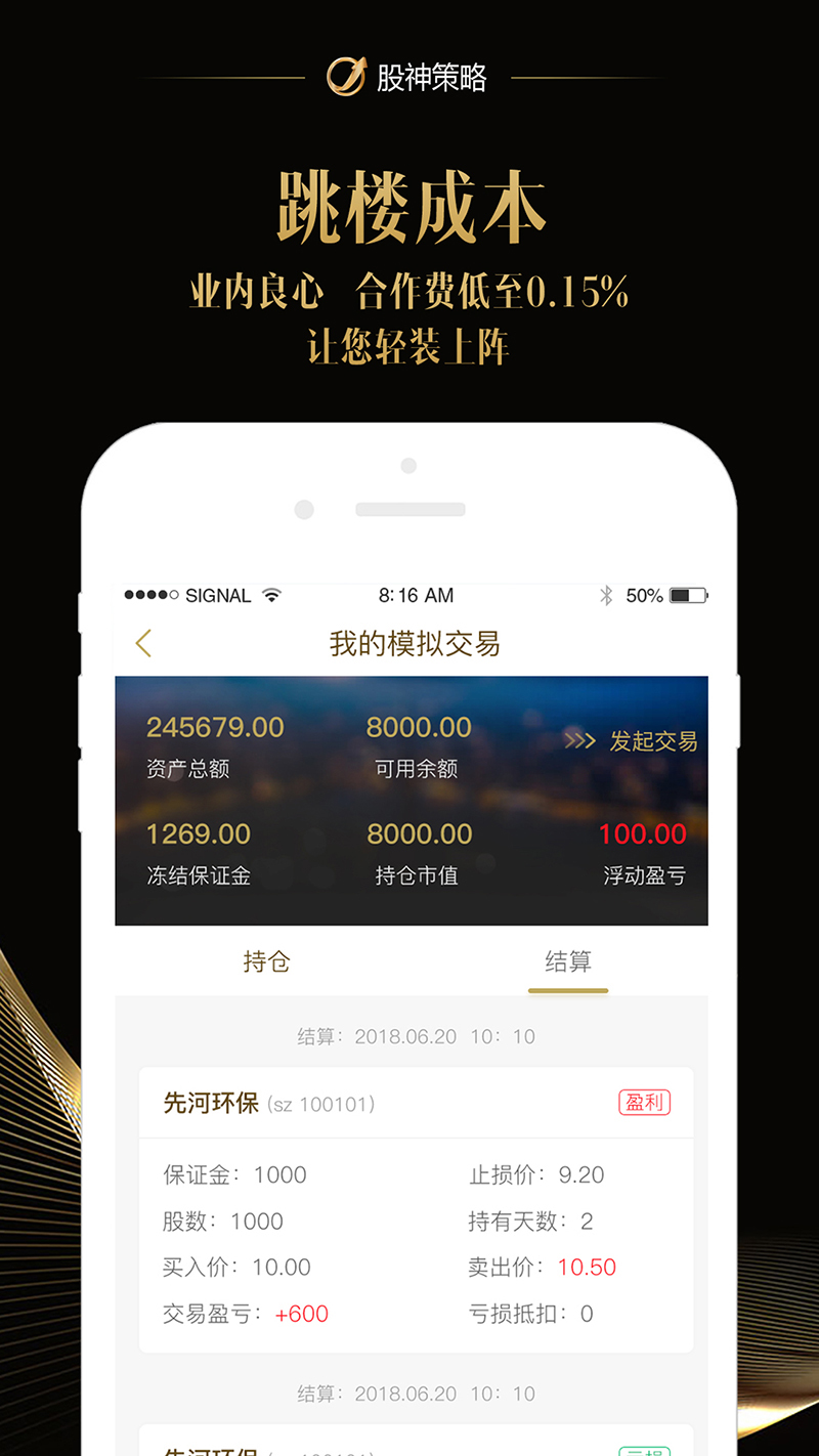 股神策略炒股票官网版