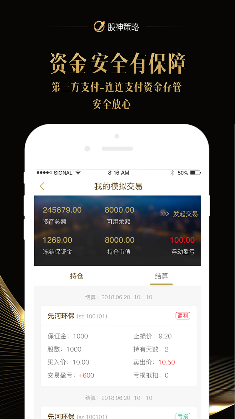 股神策略炒股票官网版