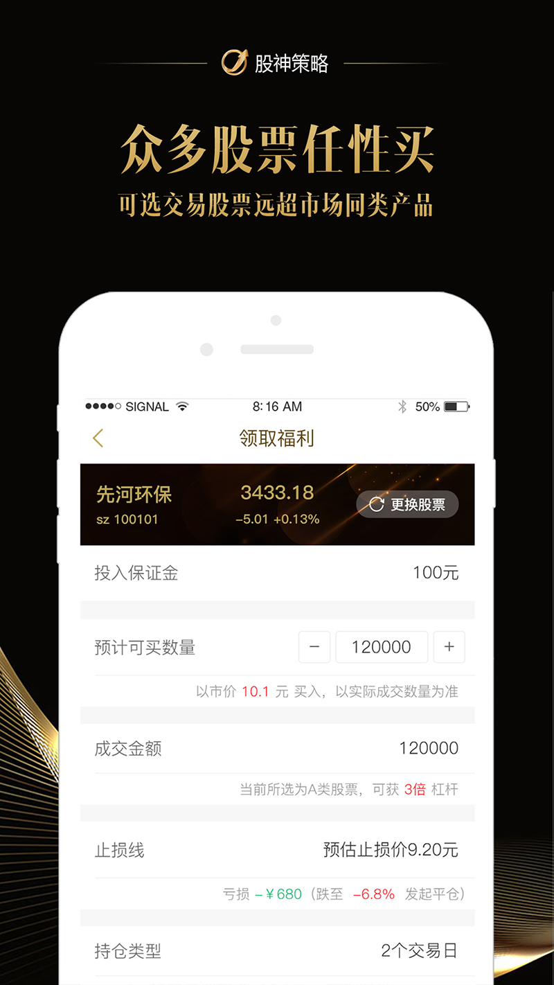 股神策略炒股票官网手机版下载图片1