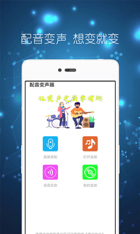 配音变声器app