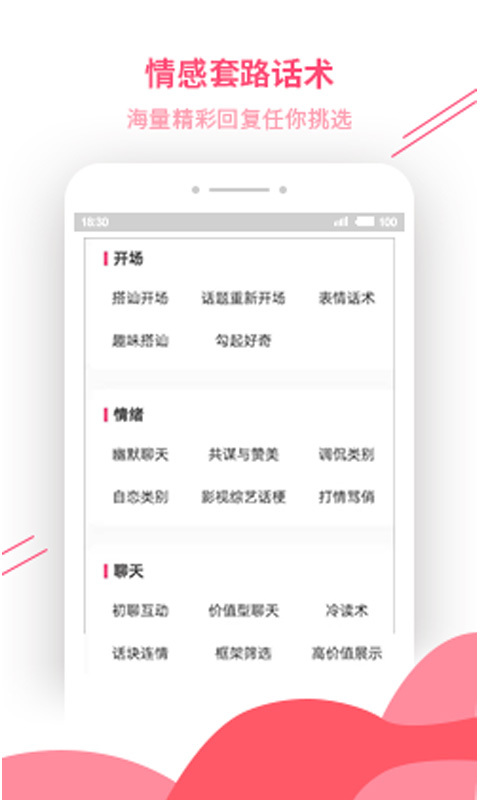 套路大全app官方最新版软件特色图片