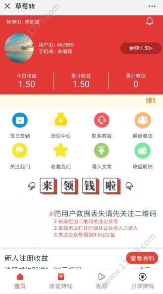 草莓转app