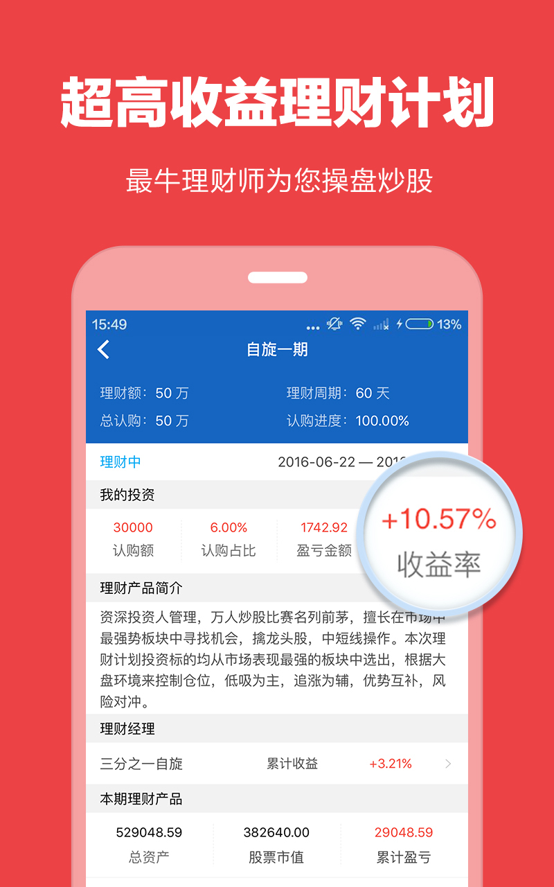 领盈股票app
