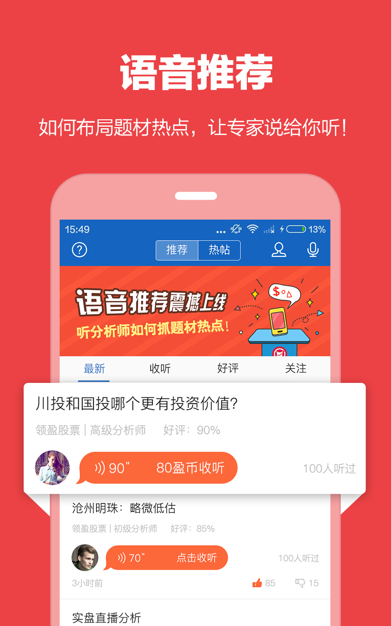 领盈股票app