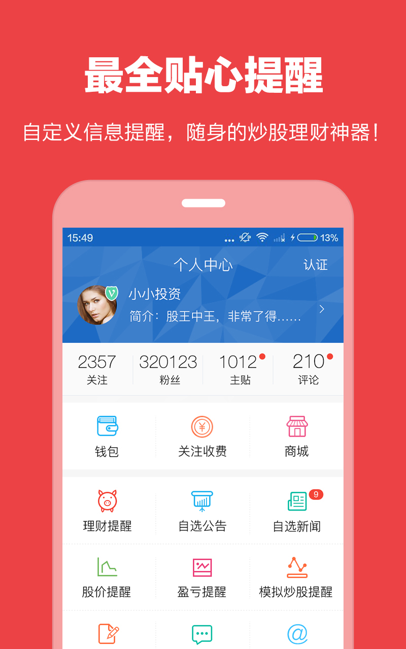 领盈股票app特色图片