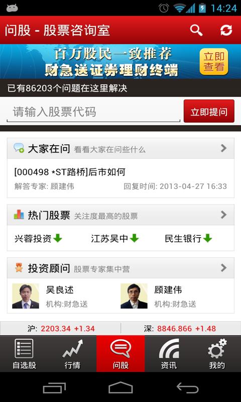 问股最新版
