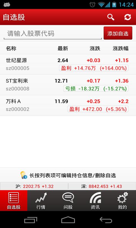 问股最新版