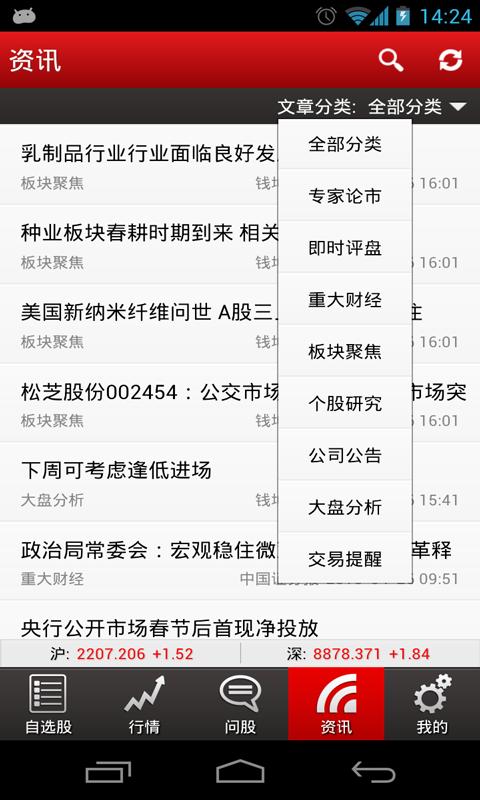 问股软件2019最新版app下载图片1