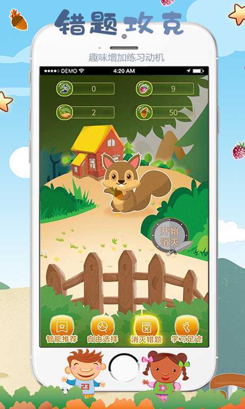 松鼠口算app