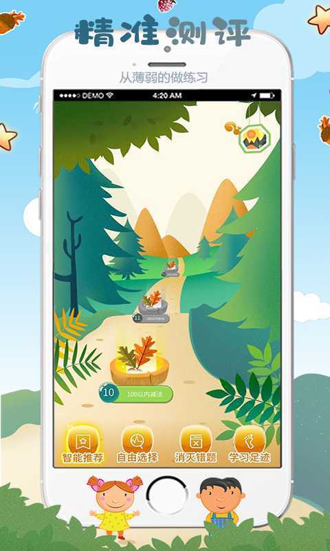 松鼠口算app