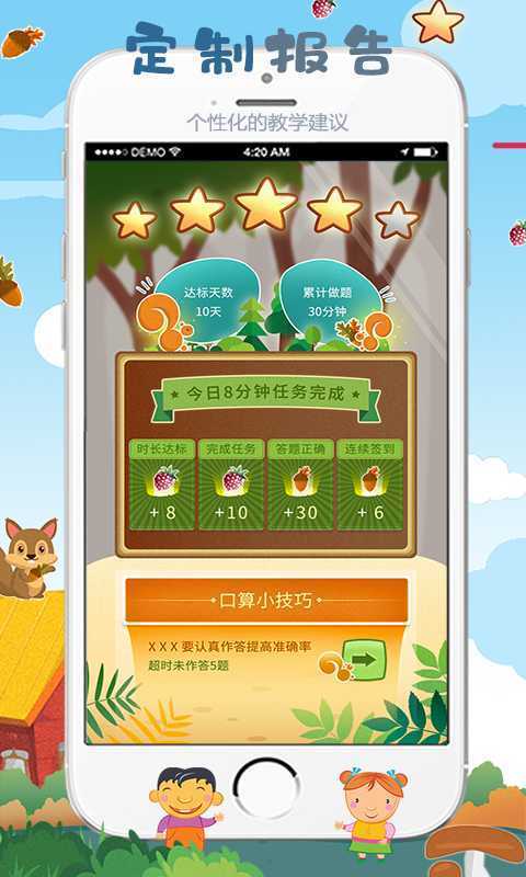 松鼠口算app