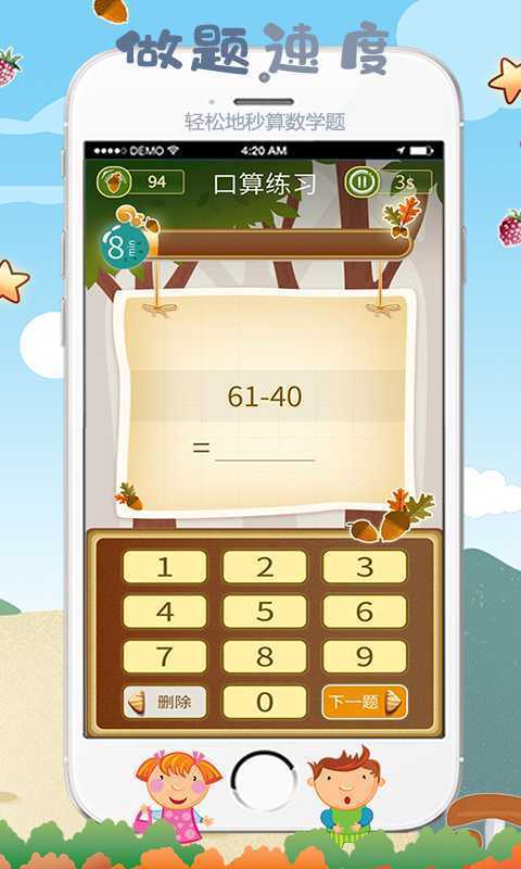 松鼠口算官方app手机版下载图片1