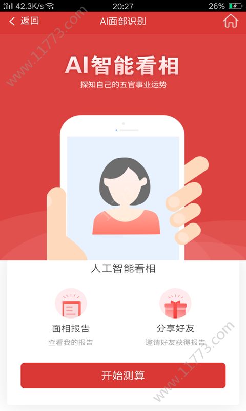 神算宝库app