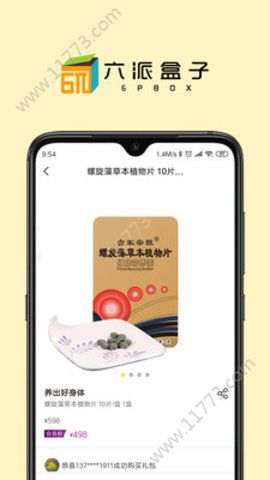 六派盒子app
