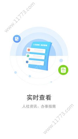 丹阳智慧人社app