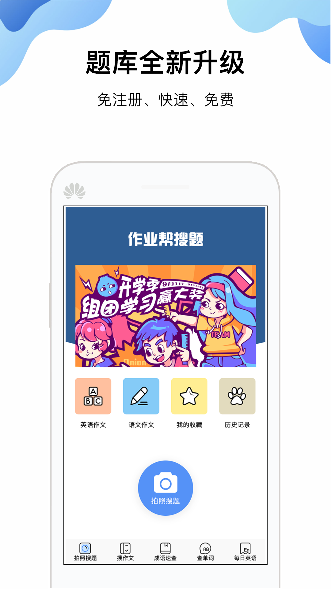 作业答案帮app