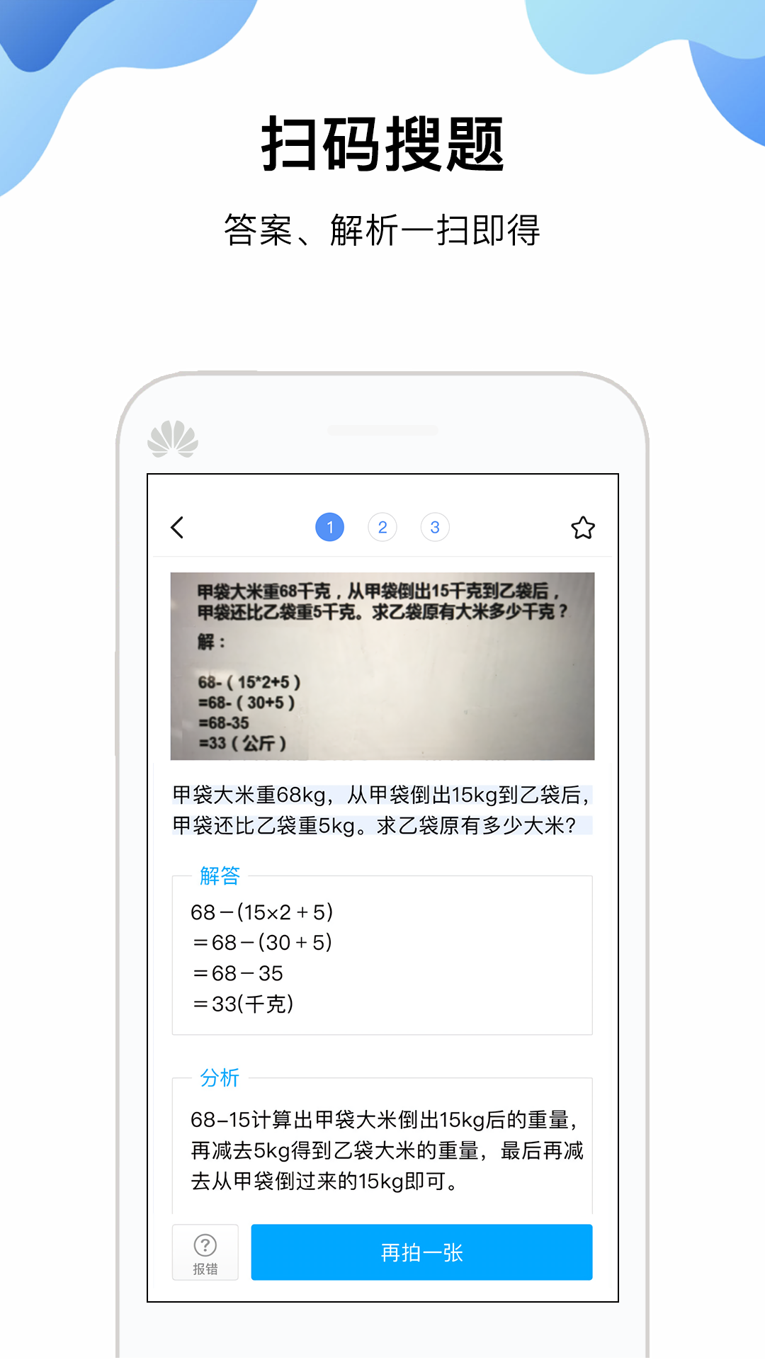 作业答案帮app