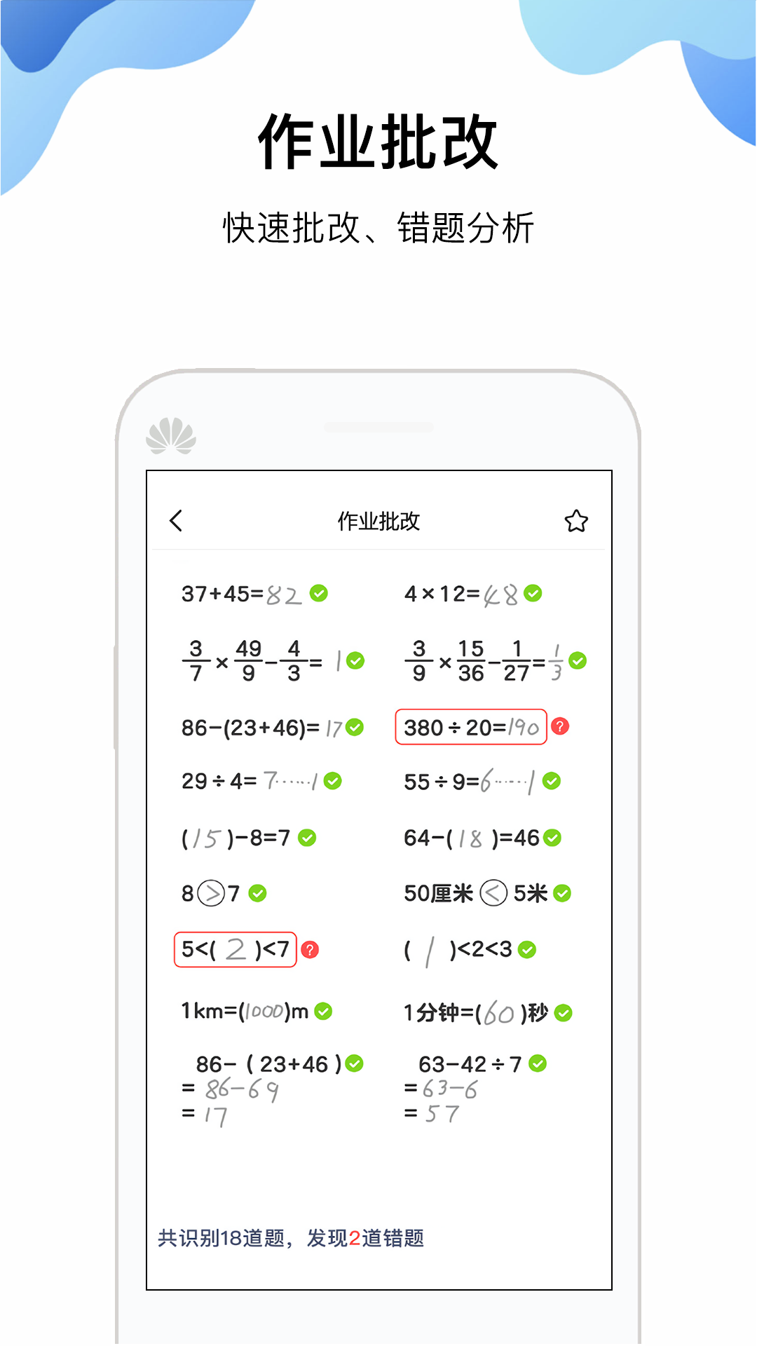 作业答案帮app