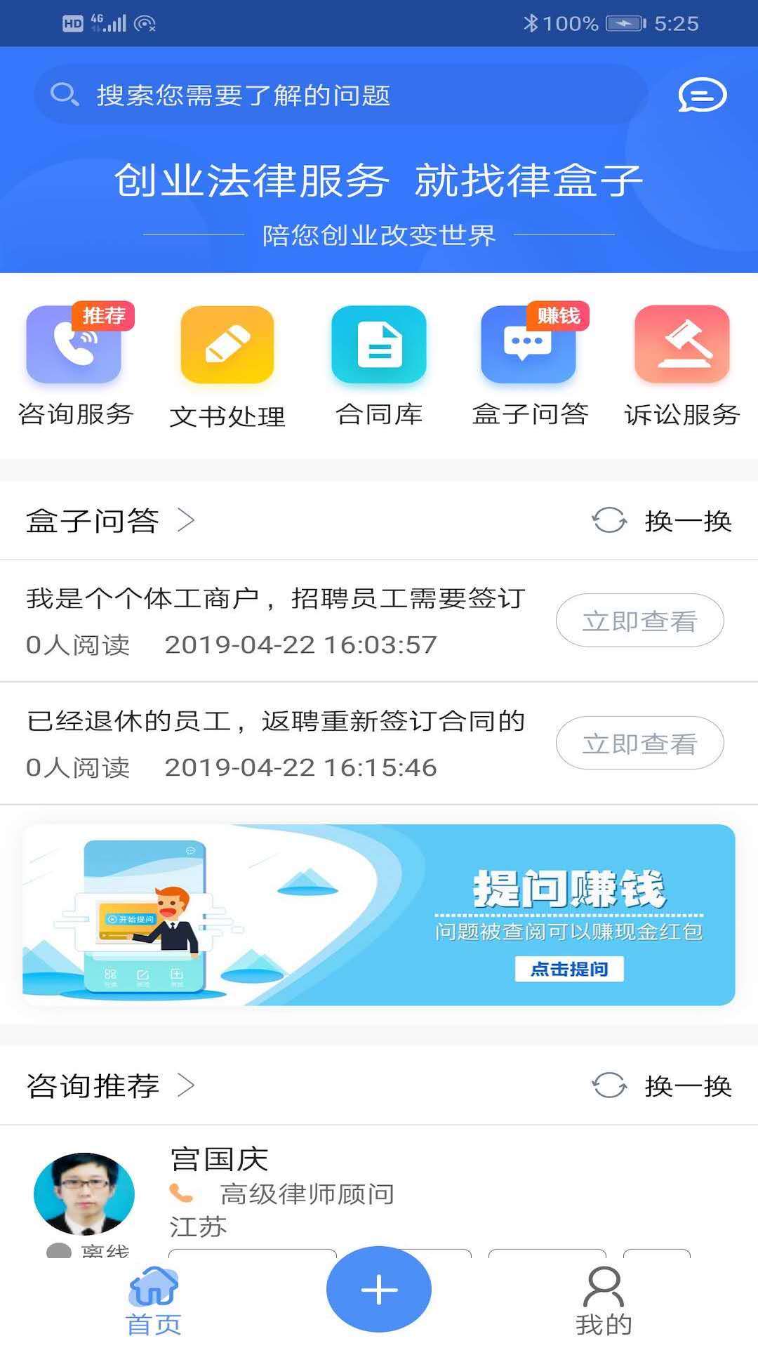 律盒子app