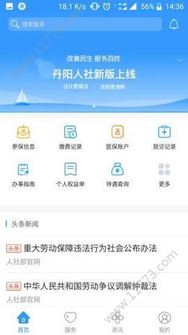 丹阳智慧人社app
