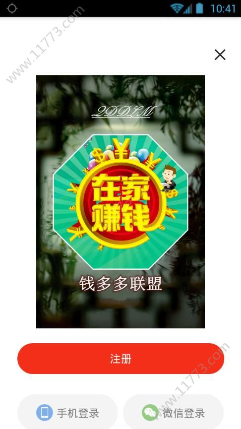 钱多多联盟app手机版下载图片1