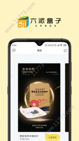 六派盒子app