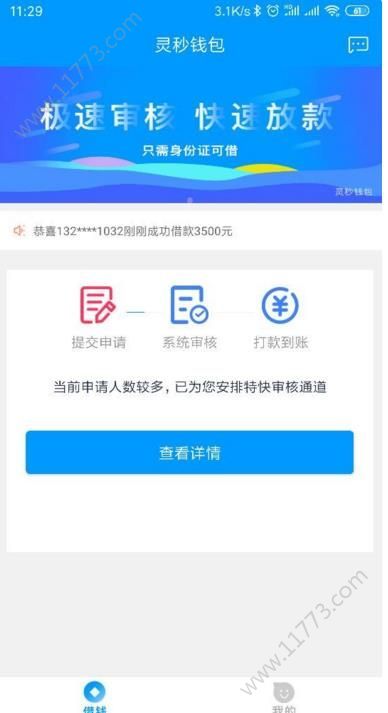 灵秒钱包app