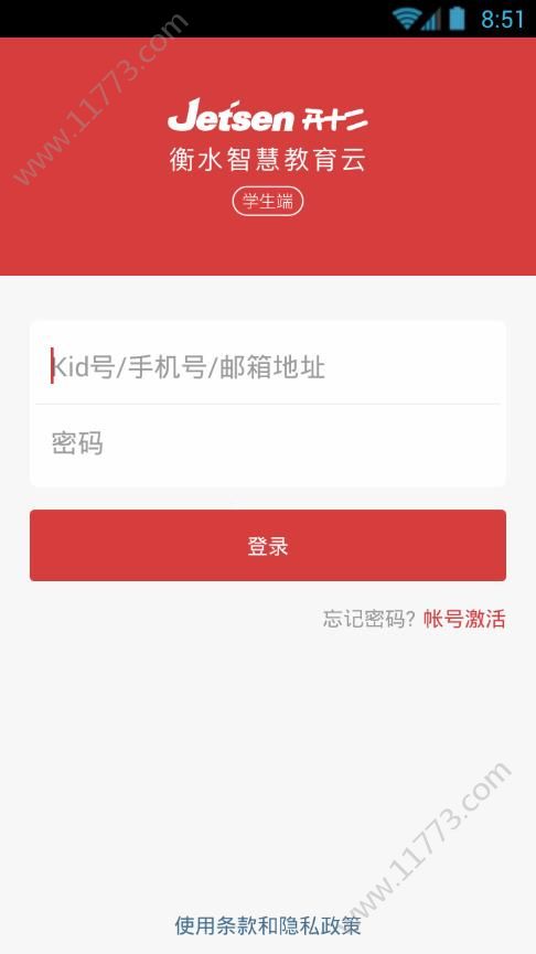 衡水智慧教育学生端