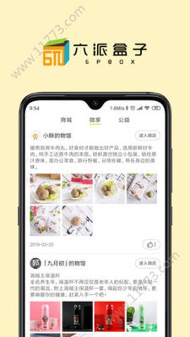 六派盒子app