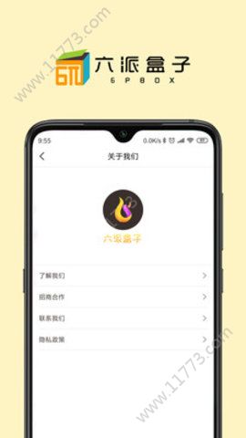 六派盒子app软件手机版下载图片1