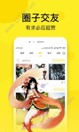 趣话漫画app