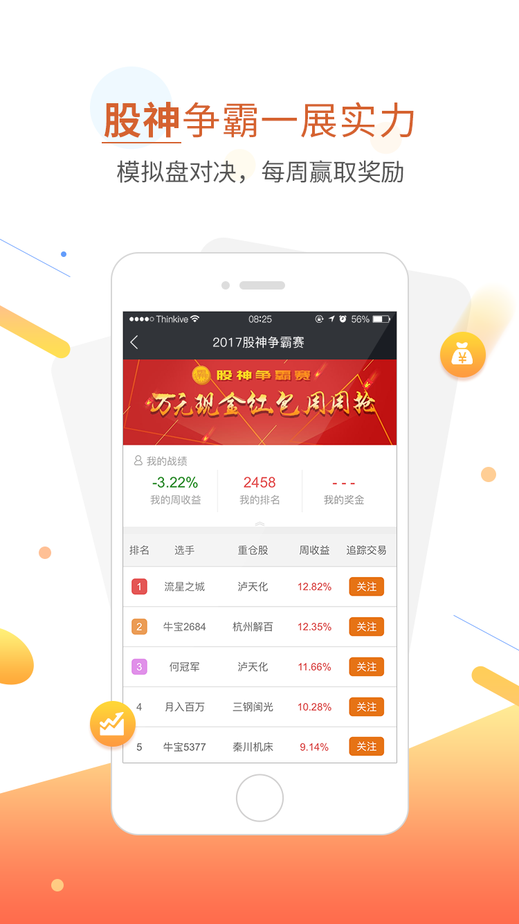 股票跟投app