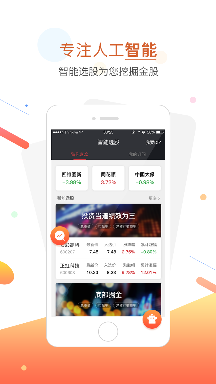 股票跟投软件app最新版2019下载图片1