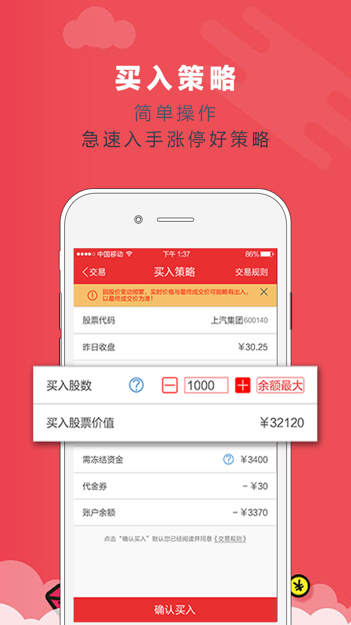 股票炒股软件app