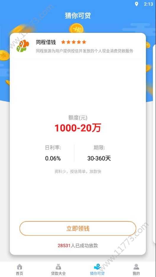 速容贷app