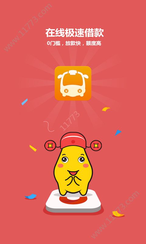 鑫源联盟贷款app官方入口下载图片1