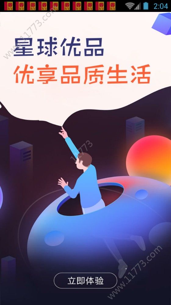 星球优品app