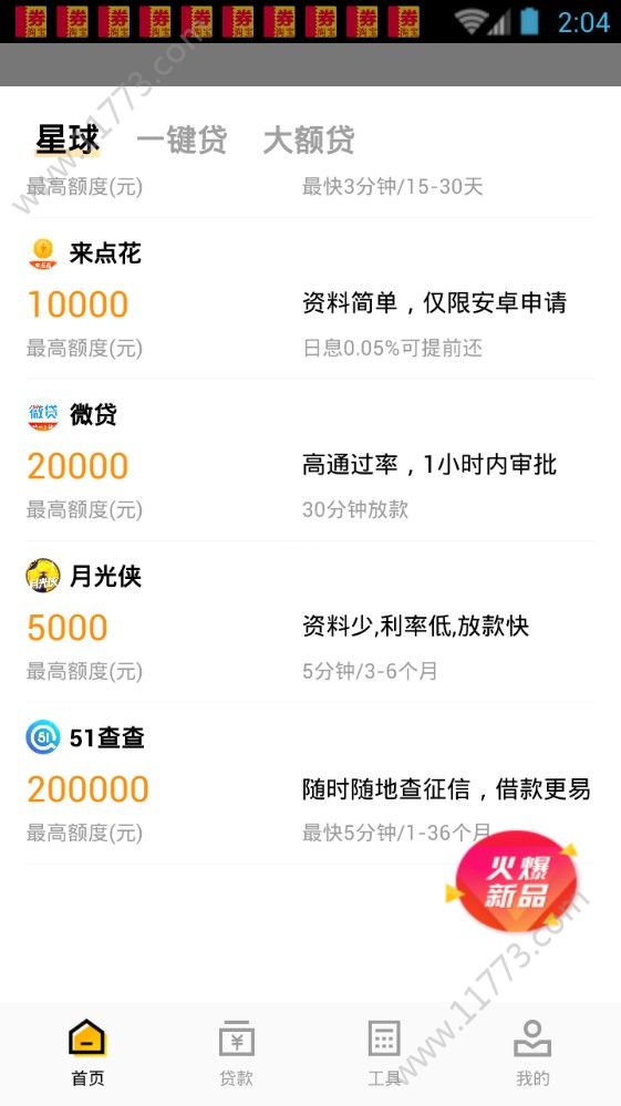 星球优品贷款入口最新版app下载图片1