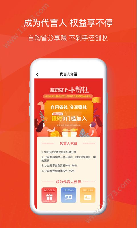 小盐社app
