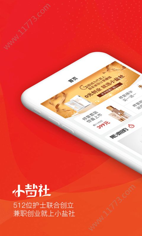 小盐社app软件手机版下载图片1