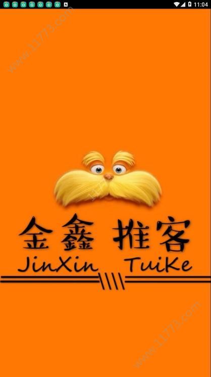 金鑫推客app